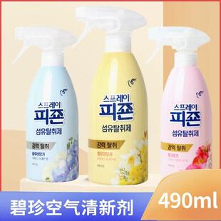 包邮碧珍新款空气清新剂喷雾柔软剂防静电持久留香去除异味490ml