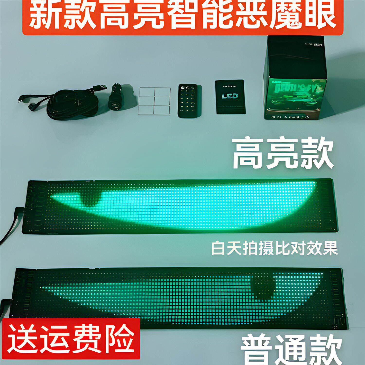 大货车恶魔之眼车灯汽车眼睛表情灯LED显示屏氛围眨眼灯氛围装饰
