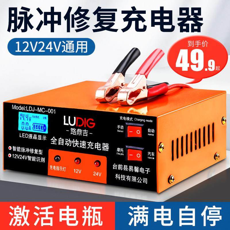 汽车电瓶充电器12v24v全自动智能脉冲修复蓄电池充电机摩托车货车