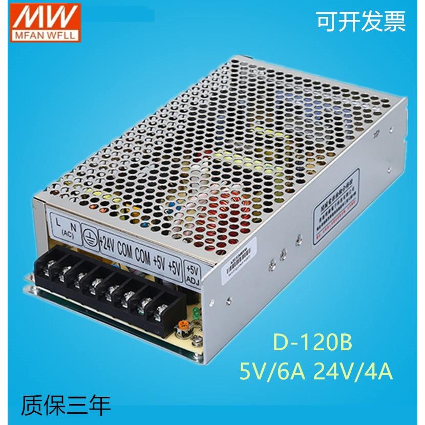 明纬开关电源D-100B D-120B D-150B D-200B D-250B 两组输出5V24V