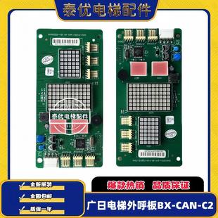 v30配件G12 C2外招数显板65000220 C04 CAN 广日电梯外呼显示板BX