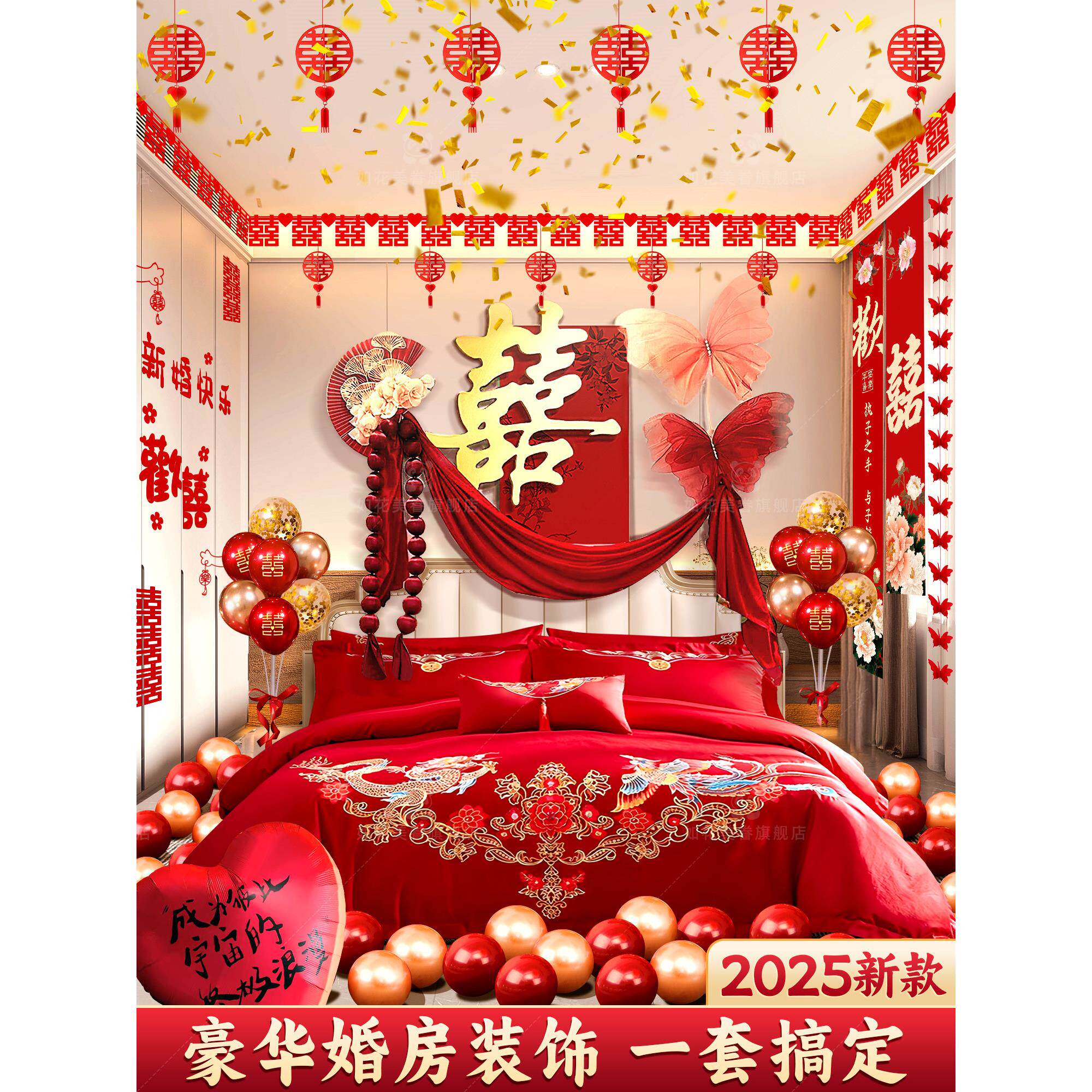 2025卧室布置婚房新婚装饰套装男女方新房结婚房间拉花全套背景墙