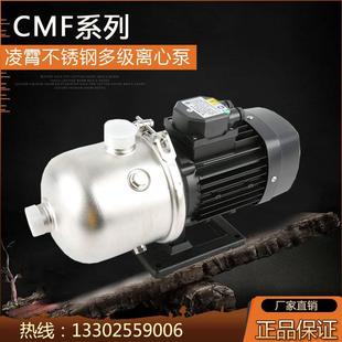 多级离心泵洗碟机花园喷灌工业清洗机 凌霄水泵CMF8卧式