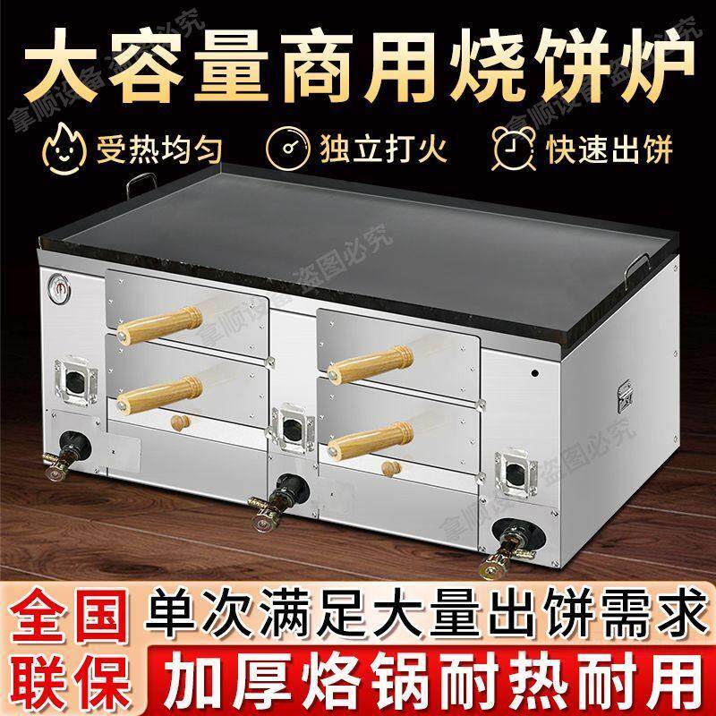 燃气烧饼炉子潼关肉夹馍商用烤饼机鸡蛋灌饼冷面火烧炉烙烤炉摆摊