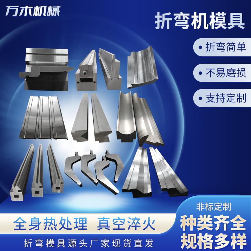 折弯机模具圆弧门框大弯刀上下模成型段折弯无折痕双水槽模具定制