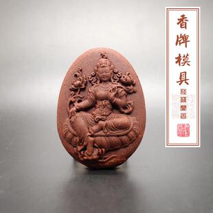 韵香阁绿度母香牌模具手工制作挂件香薰香挂饰香珠香牌合香模具