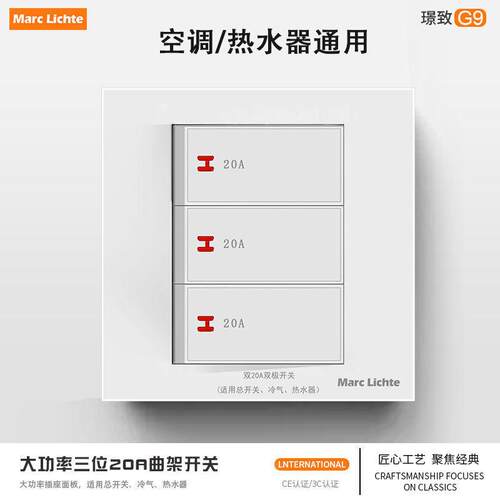 曲架开关20A大功率空调热水器86型暗装双刀双断三位冷气开关面板