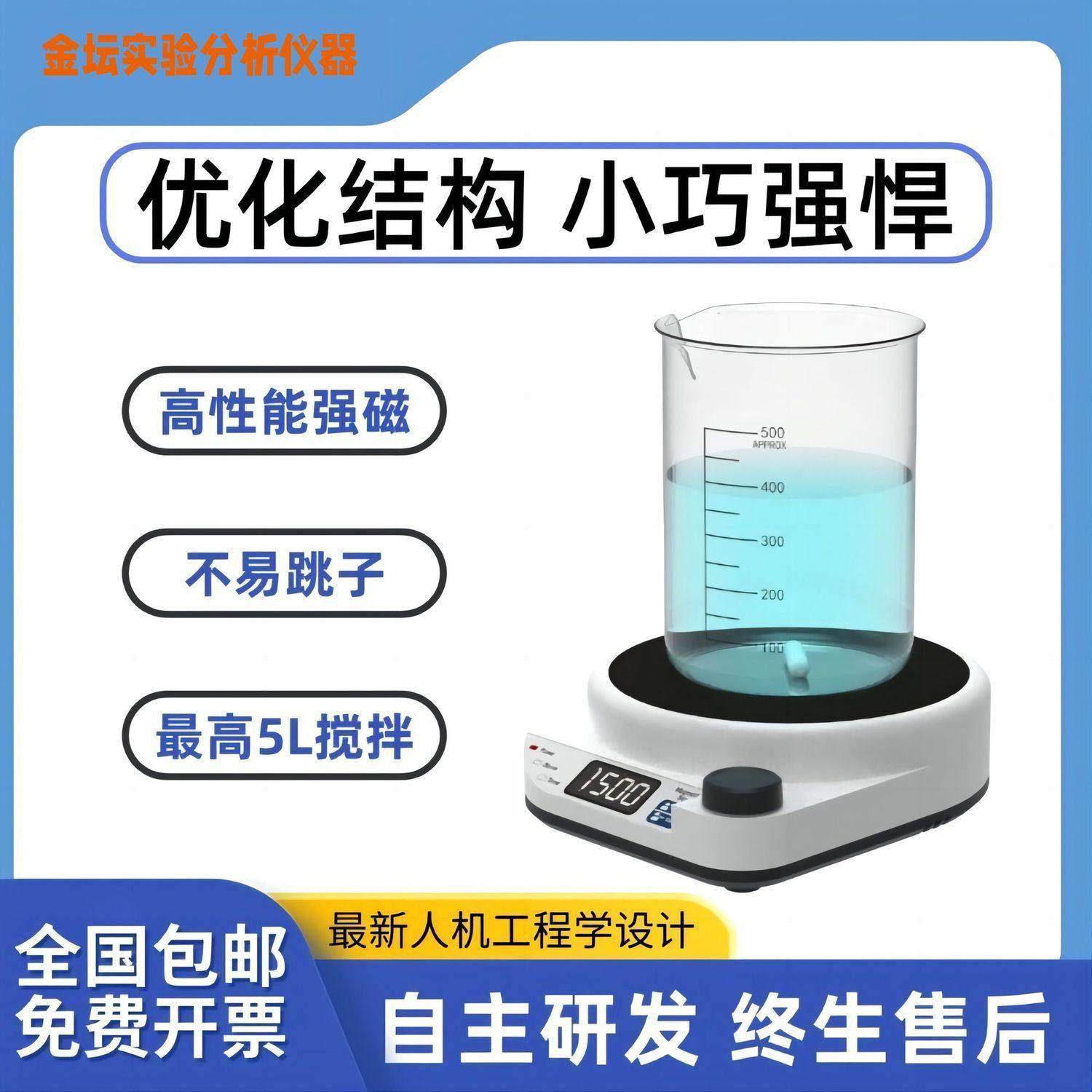 小型磁力搅拌器容量高无刷电机数显定时混合电动电磁搅拌