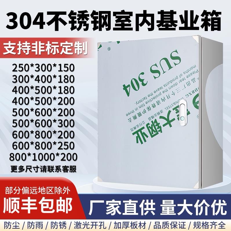 304室内不锈钢加厚配电箱基业箱户内电源成套监控挂墙明装定做箱