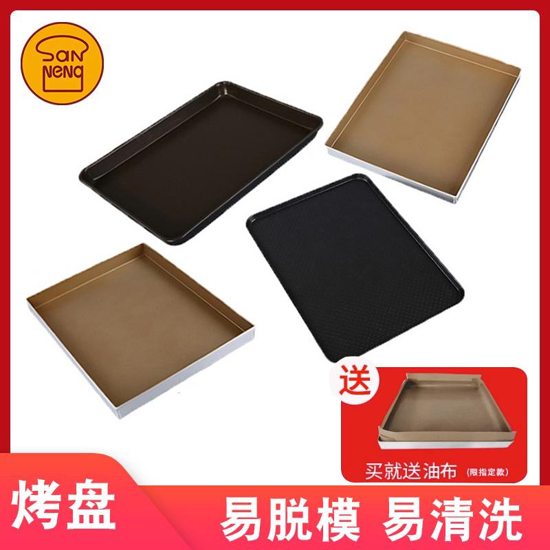 三能家用烤盘30*40CM长方形波纹不沾铝合金烘焙SN1313模具SN1314