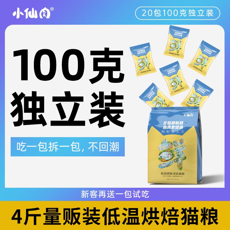 小仙肉低温烘焙c45猫粮无谷幼猫奶糕布偶猫加菲猫全价成猫小鲜肉