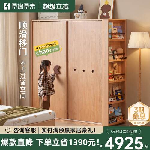 原始原素儿童实木衣柜移门衣柜小户型储物收纳柜女孩大衣橱P1043