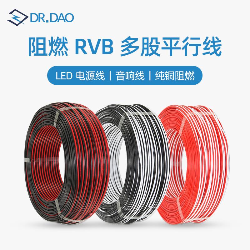 2芯RVB多股平行线阻燃纯铜LED电源线双股软线0.5/1/1.5/2.5国标