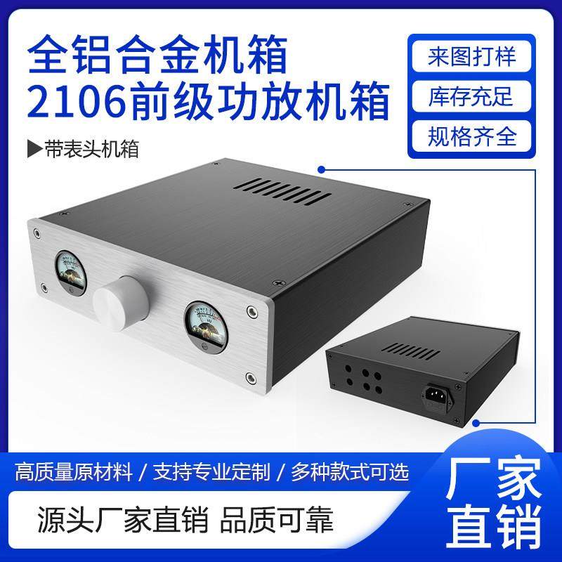 厂家直销2106前级功放机箱 全铝机箱 DIY前级 电源处理器 铝机箱