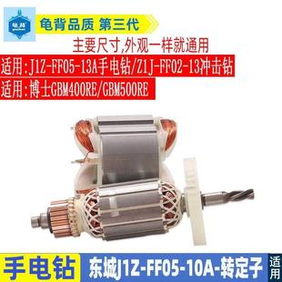东城手电钻配件J1Z 10A转子 适用DCA FF05 FF02 定子FF05 13A