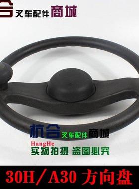 适用杭叉30HB H35 A30方向盘 H2000 3吨带转向手柄球方向盘总成
