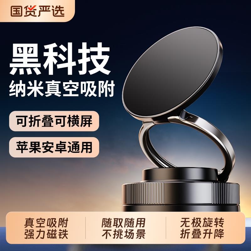 真空吸附2025新款磁吸手机支架车载导航强磁吸附汽车专用吸盘旋转