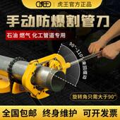 虎王防爆割管刀2 割管器 14寸手动钢管水管割管器管道切割机旋转式