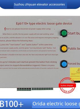 EMK220适用于奥立达电梯专用电动松闸装置EPB110+ Aolida配件原装