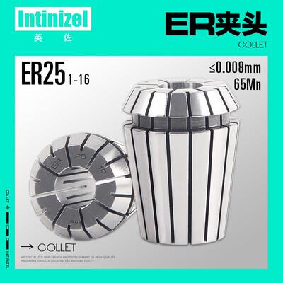 ER25夹头精密弹簧筒夹0.008MM弹性嗦咀数控CNC铣刀夹头Intinizel