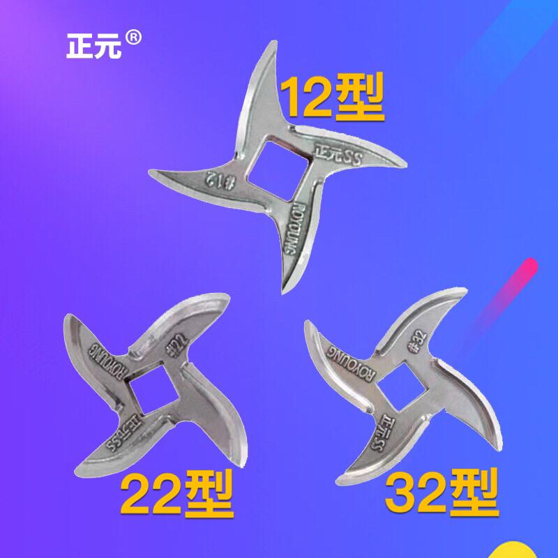 正元绞肉机零配件 12型22型32型42型十字刀片 绞肉机不锈钢龟背刀