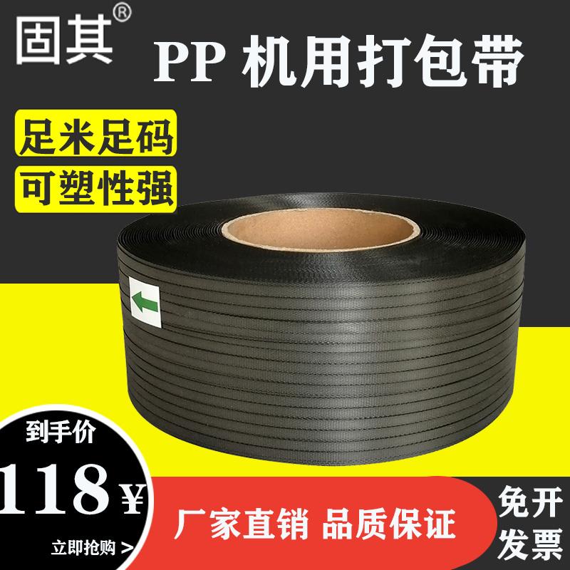 固其黑色pp打包带全自动包装带机用热熔捆绑带打包机封箱捆扎带