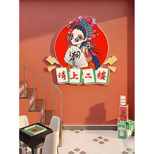 棋牌室文化麻将厅楼梯墙面装饰画请去二楼网红烧烤火锅店布置贴纸