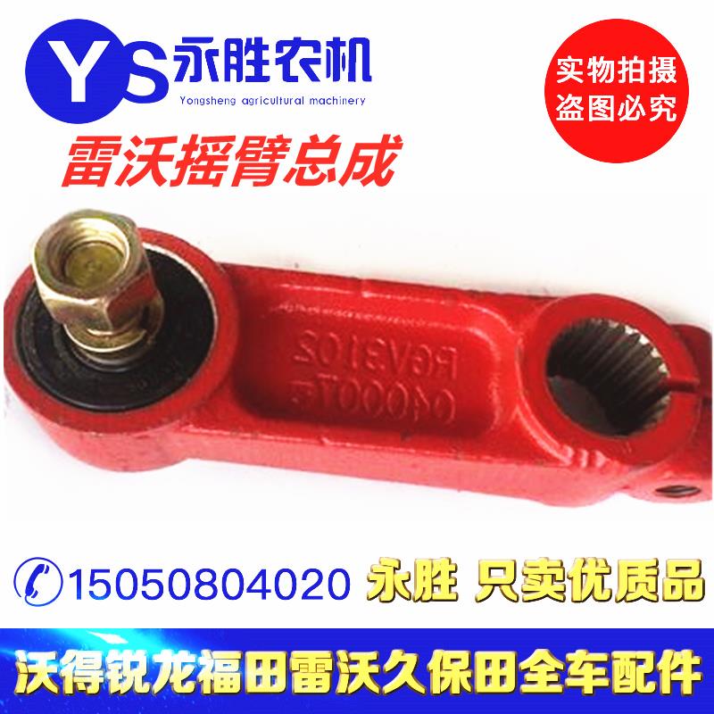 福田雷沃RG50 60 70 割刀摇臂总成带轴承螺丝 福田收割机配件
