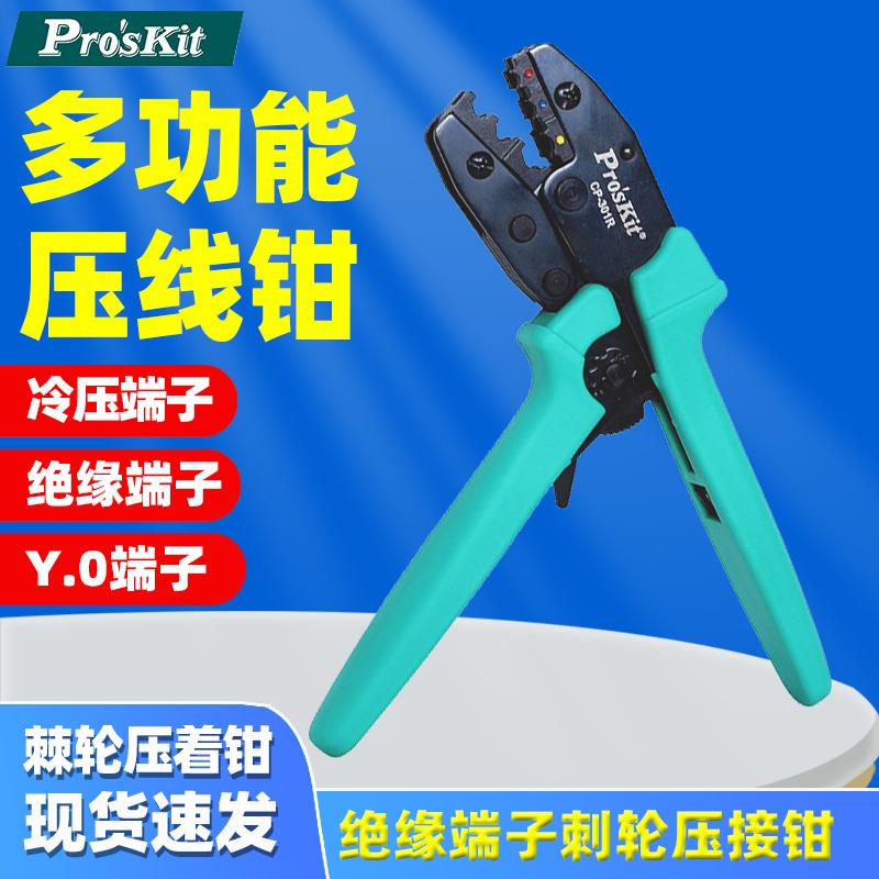 宝工CP-301S压线钳冷压欧洲Y.O绝缘端子棘轮压接钳绝缘针型EHJNRU