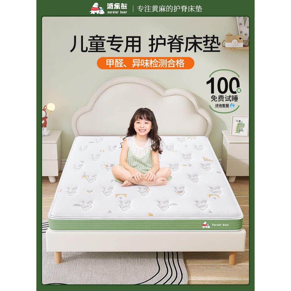 派乐熊儿童黄麻硬床垫护脊椰棕甲醛合格榻榻米学生上下铺定制折叠