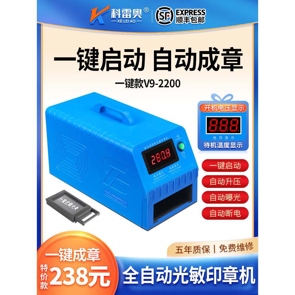 刻章机智能光敏机刻字机器小型激光雕刻机自动印章机曝光机雕刻机