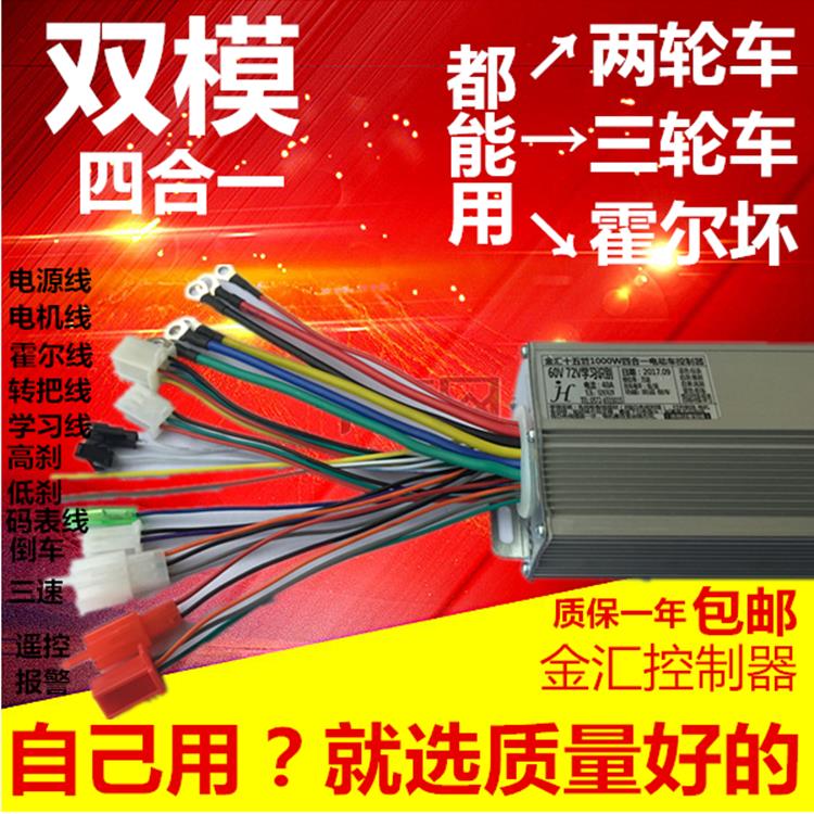 金汇双模自学习智能无霍尔两轮三轮电动车劲汇控制器48V60V72V84