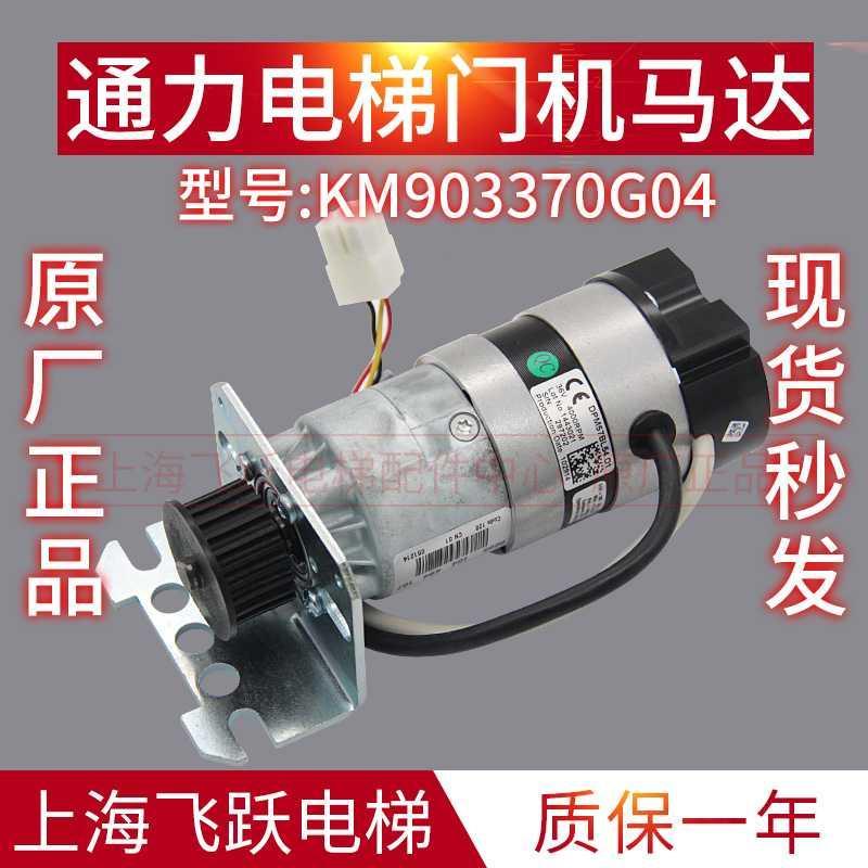 适用于通力电梯门机马达KM903370G04/903375G04门电机盒 全新配件