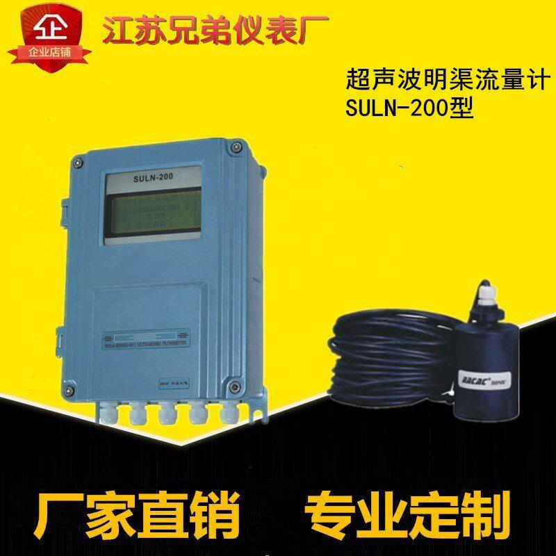 SULN-200型超声波明渠流量计污水带环保认证巴歇尔槽配套使用