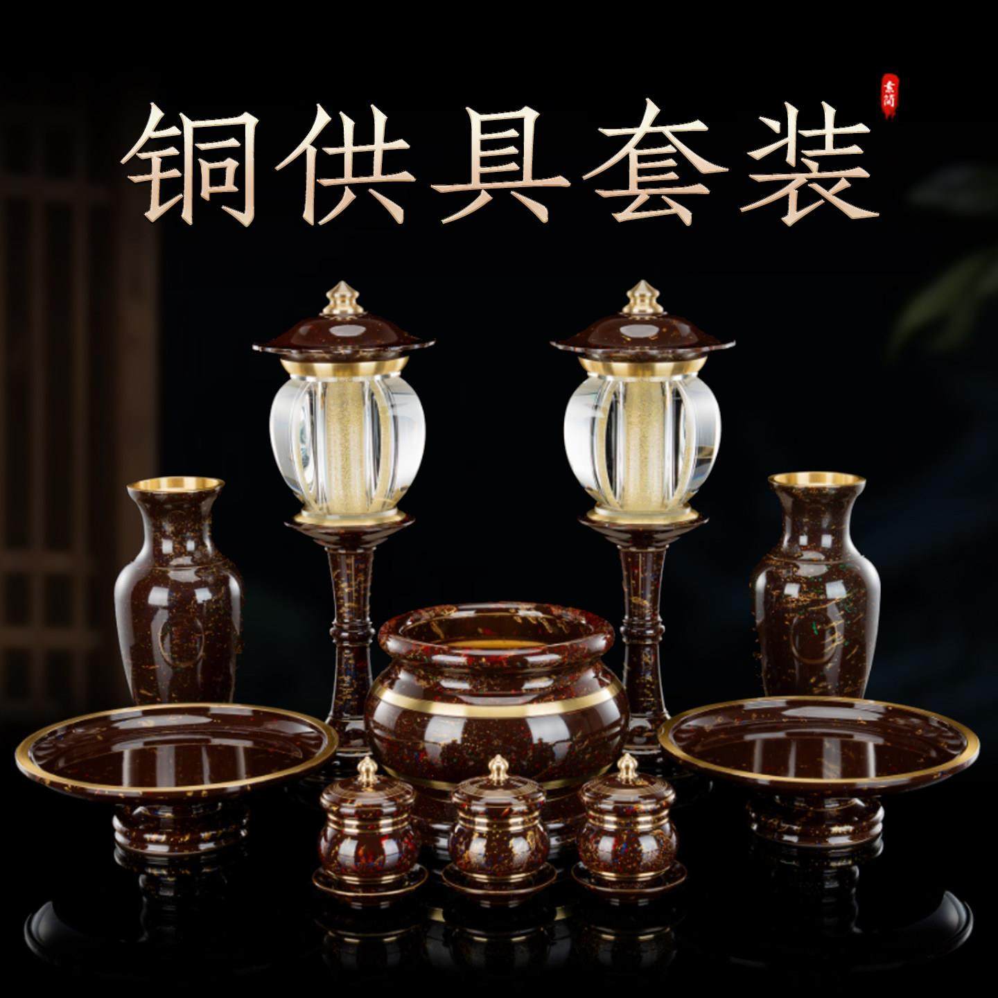 佛前供奉供具套装全套纯铜家用财神爷仙家道家观音佛堂用品大全