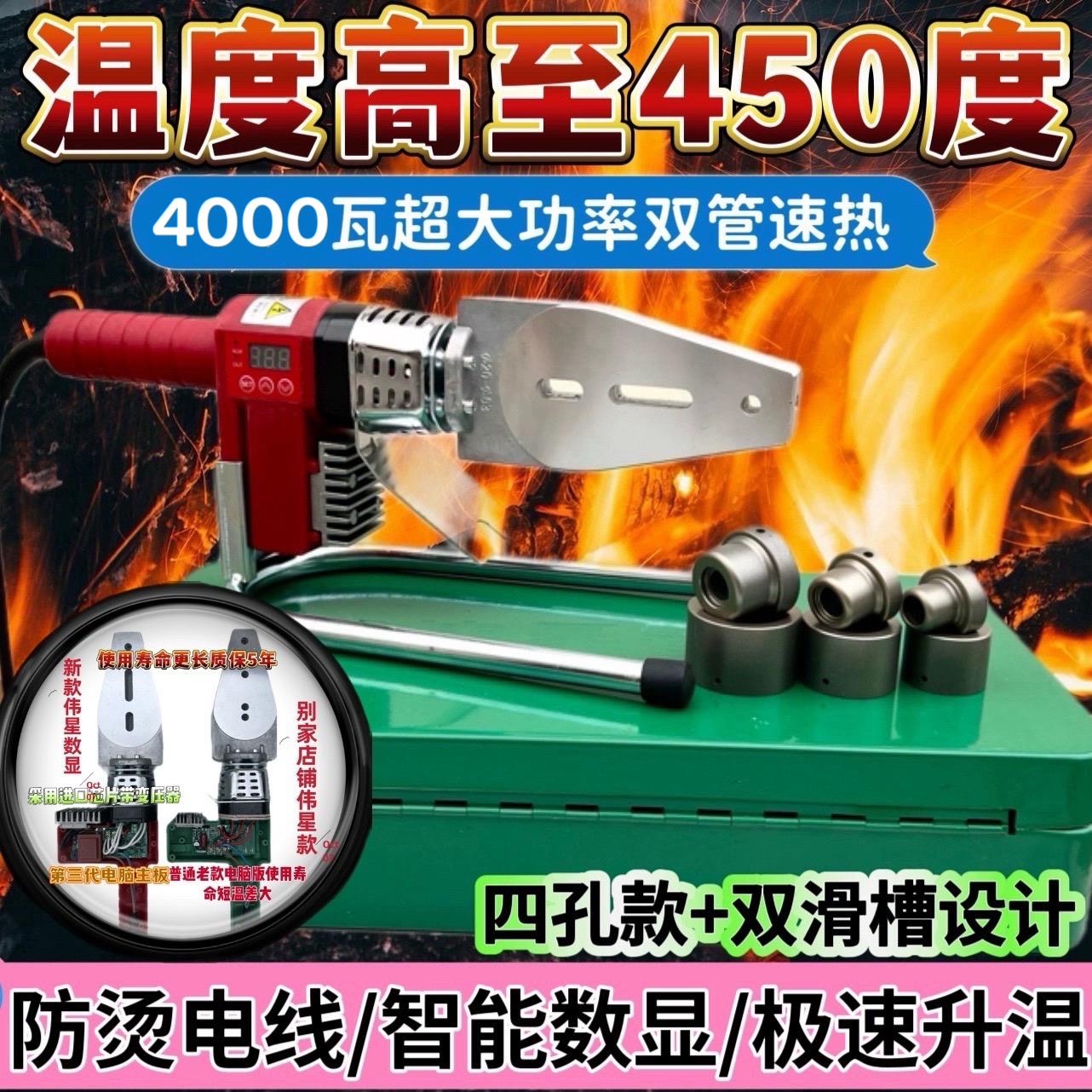 伟星热熔器4000W滑动款调温公元PPR管热熔机家用PE烫机高温450度