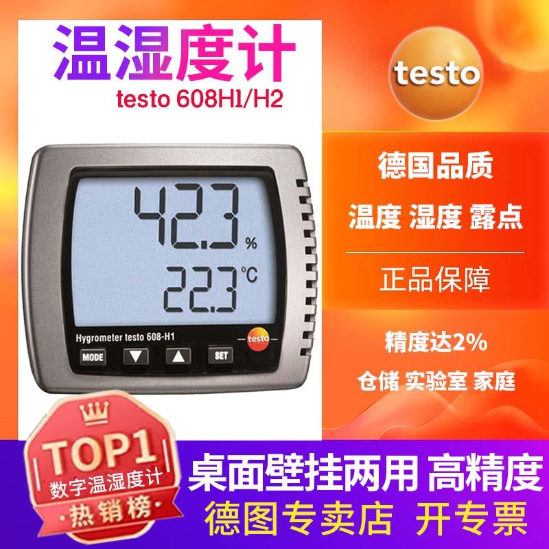 德图温湿度计testo608H1/608H2电子室内温湿度仪高精度工业家用**