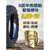钉克电动车轮胎3.00 10智能修补真空胎14x3.2踏板车防扎自补胎8层