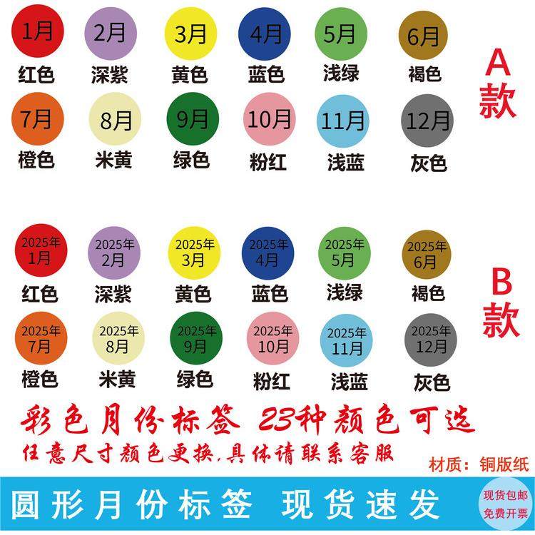 月份标签 季度标签圆形不干胶纸手写可粘贴纸数字号码编码编号贴