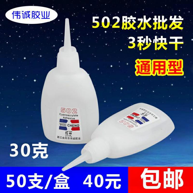 502胶水30克大瓶鱼牌101胶水瞬间胶3秒胶快干胶502免运费全国包邮