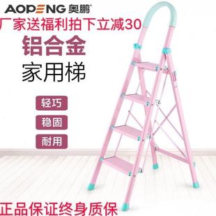 包邮 奥鹏加厚铝合金粉色家用折叠人字梯室内四五步伸缩爬楼梯叉梯