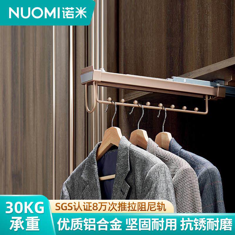 NUOMI/诺米 衣柜顶装伸缩挂衣杆衣帽间推拉挂衣架缓冲阻尼挂衣器