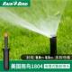 美国雨鸟散射喷头1804系列360度可调园林绿化灌溉花园草坪喷灌