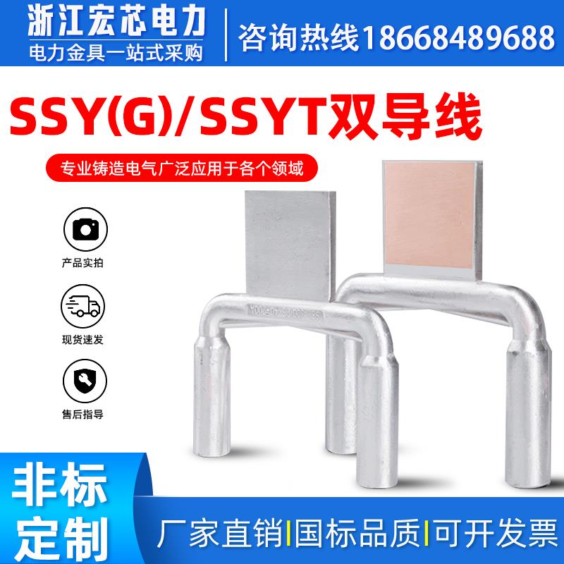 SSYG双导线钎焊压缩型铜铝过渡设备线夹SSY-240X120 300板宽定做