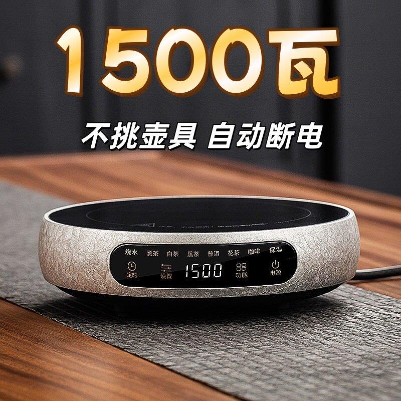 超薄电陶炉煮茶小型煮茶器煮茶炉2026新款烧水泡茶电磁炉养生茶壶