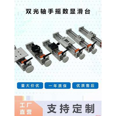 手摇数显滑台 高精度十字滑台 新款带锁紧 丝杆直线滑台直线滑台