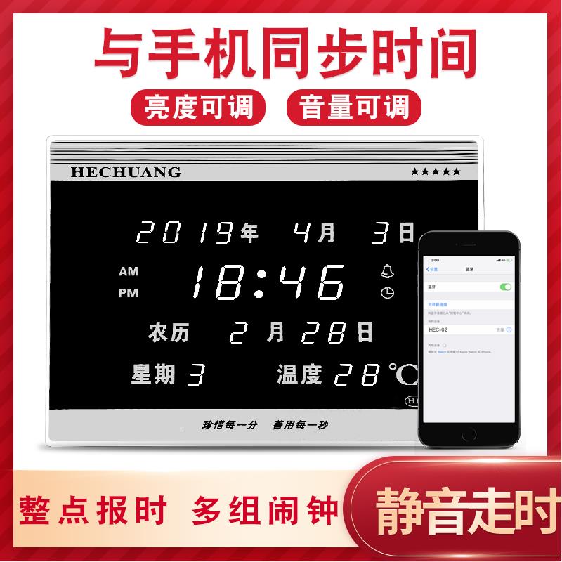 河创LED数码万年历信息历手机小程序蓝牙同步时间台钟挂钟静音钟