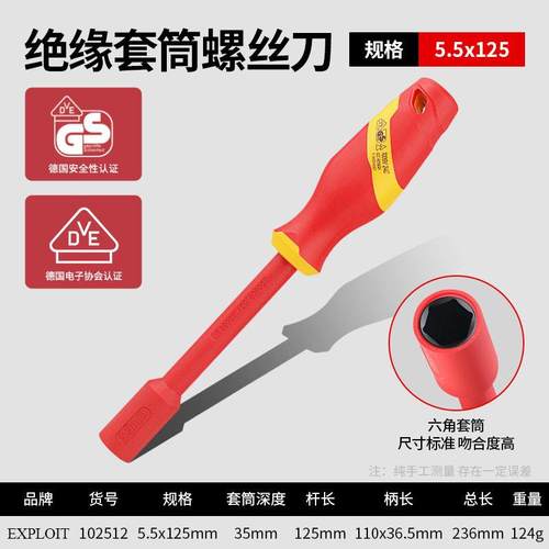 德国进口VDE认证双色绝缘套筒螺丝批1000V耐压电工六角起子工具组