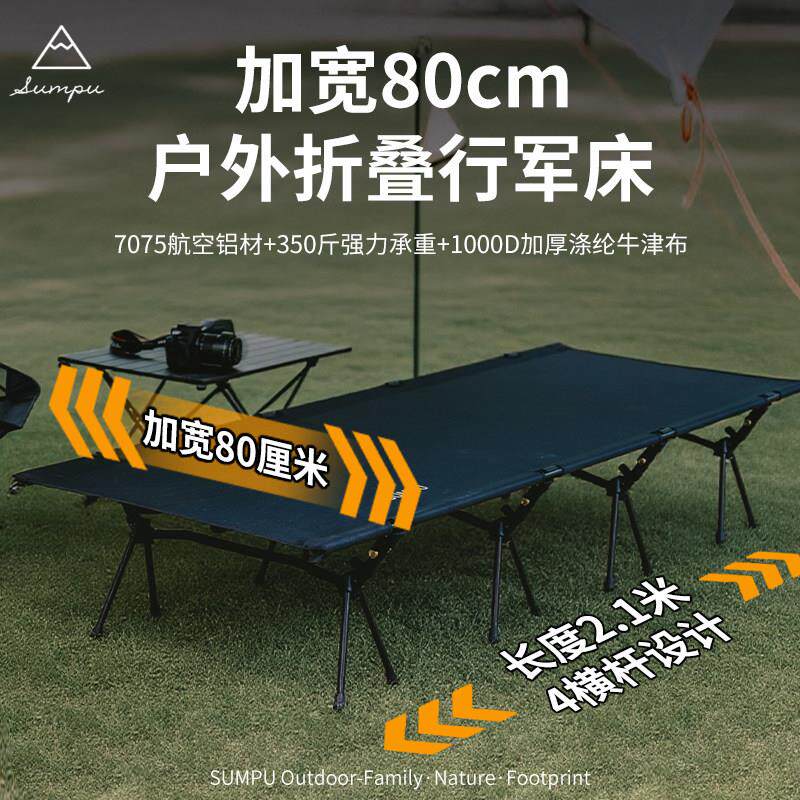 SUMPU户外2.1米加长80cm加宽行军床铝合金折叠床7075超轻露营床