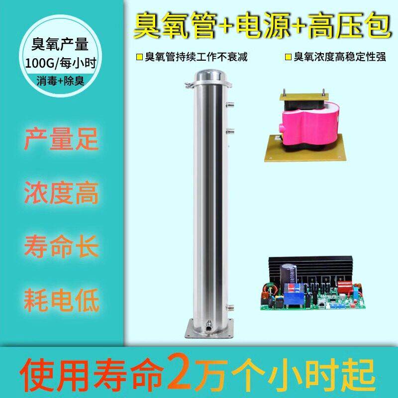 100g臭氧产生器配件臭氧管高频可调臭氧电源空间杀菌水处理放电管